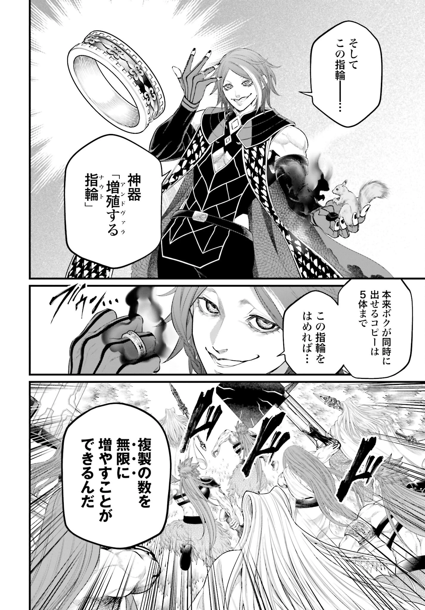 終末のワルキューレ 第100話 - 20