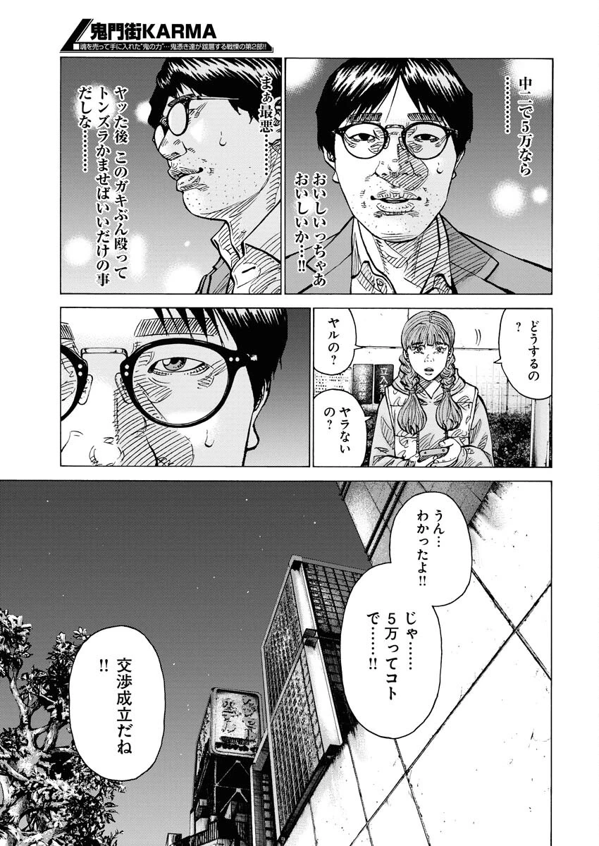 鬼門街KARMA 第60話 - 7