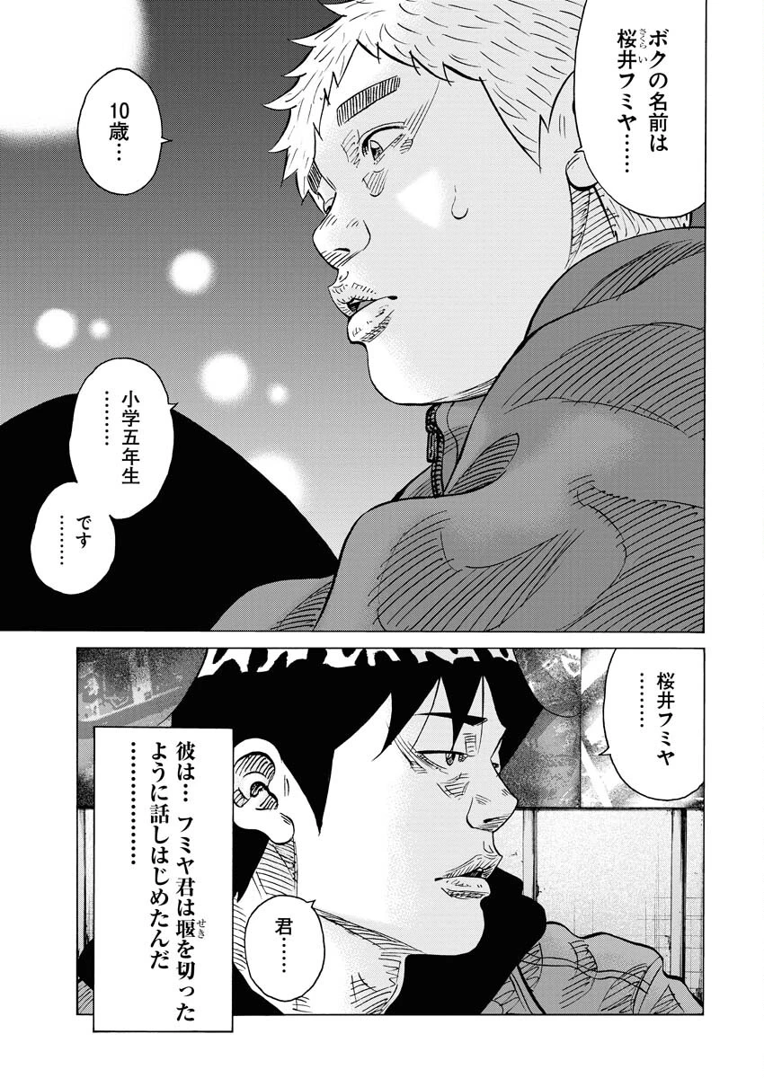 鬼門街KARMA 第61話 - 19