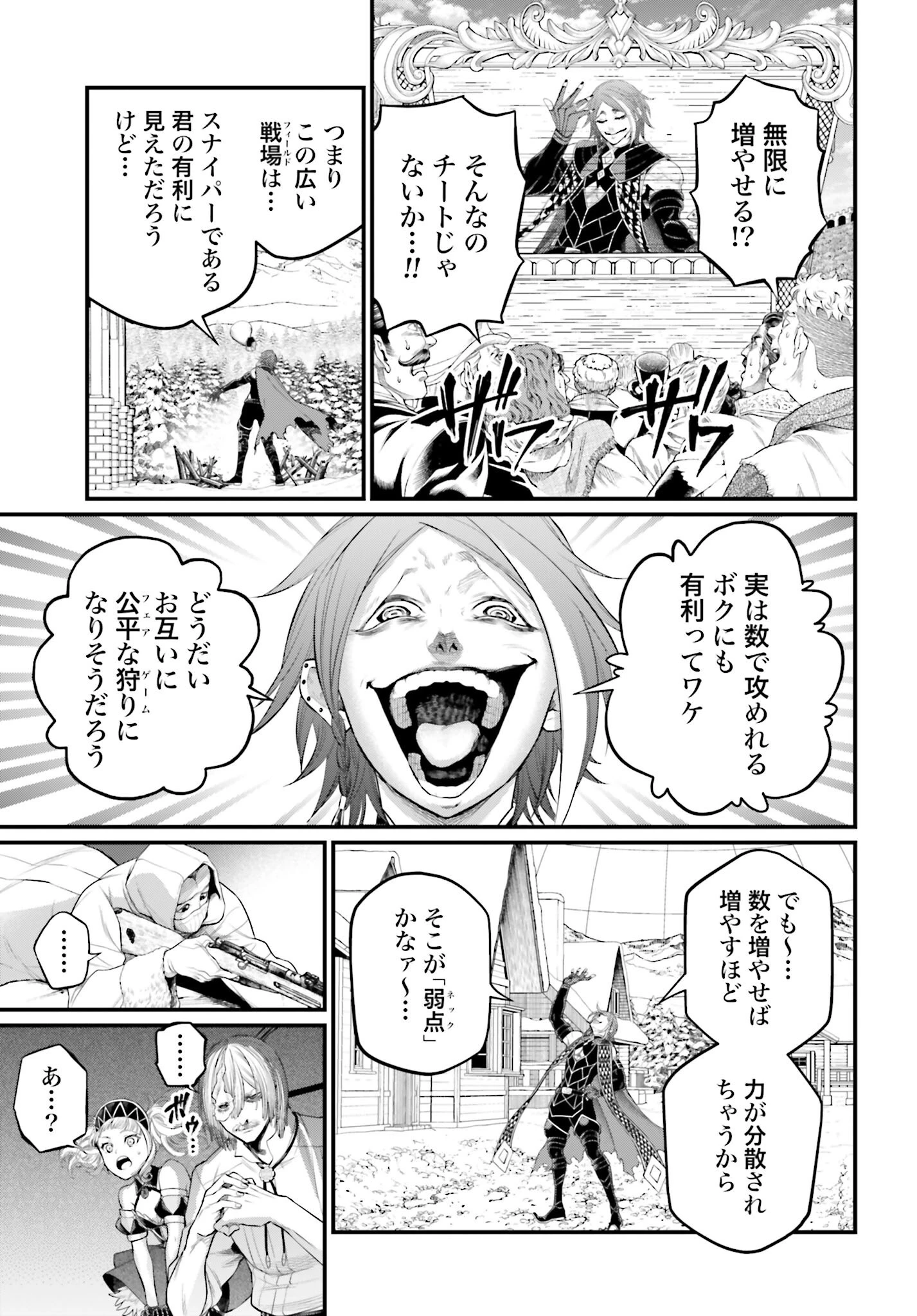 終末のワルキューレ 第100話 - 21