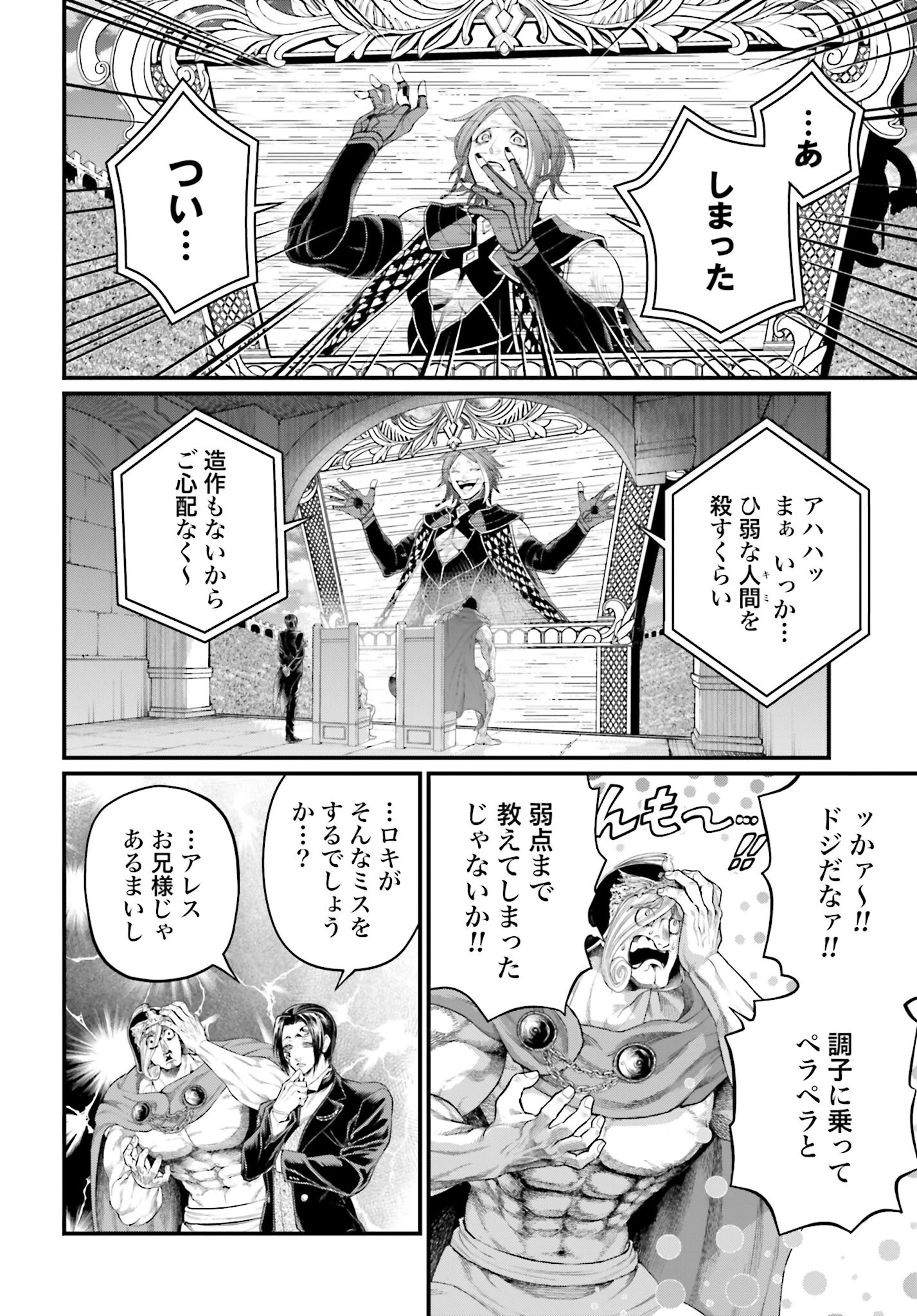 終末のワルキューレ 第100話 - 22