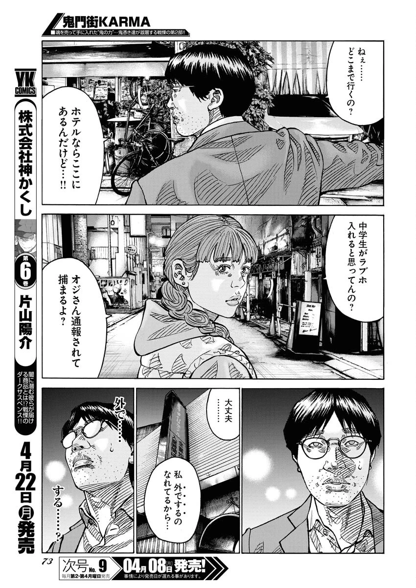鬼門街KARMA 第60話 - 9