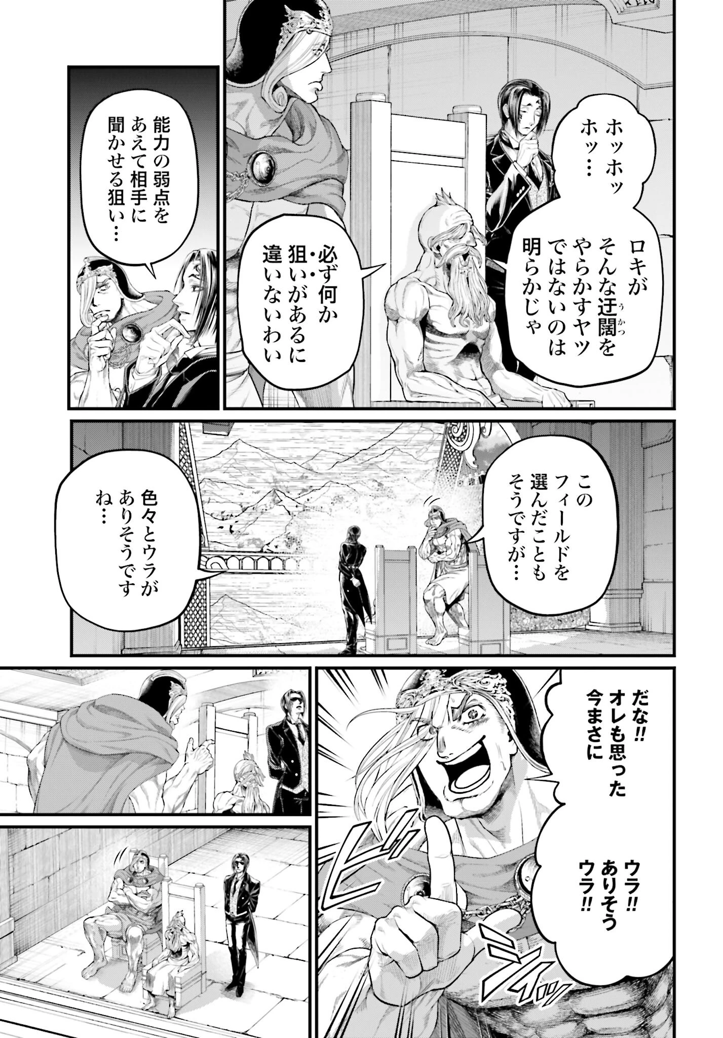 終末のワルキューレ 第100話 - 23