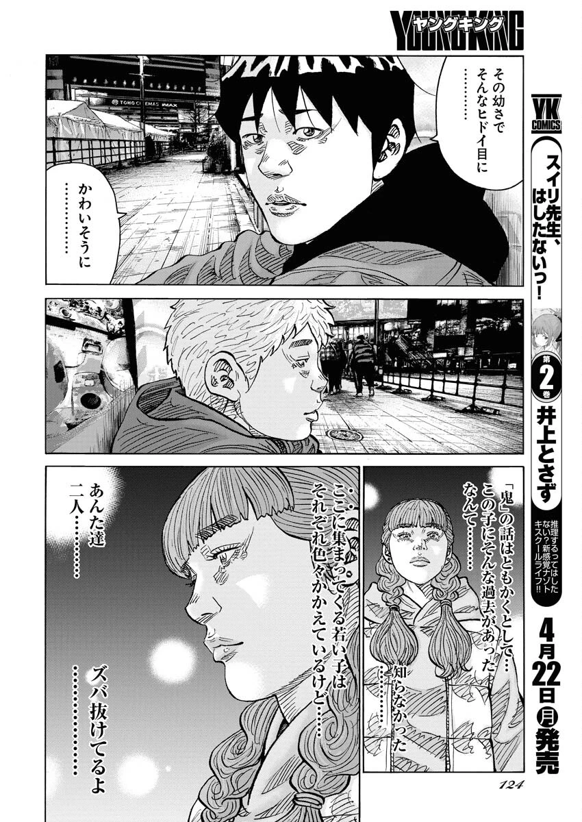 鬼門街KARMA 第61話 - 22