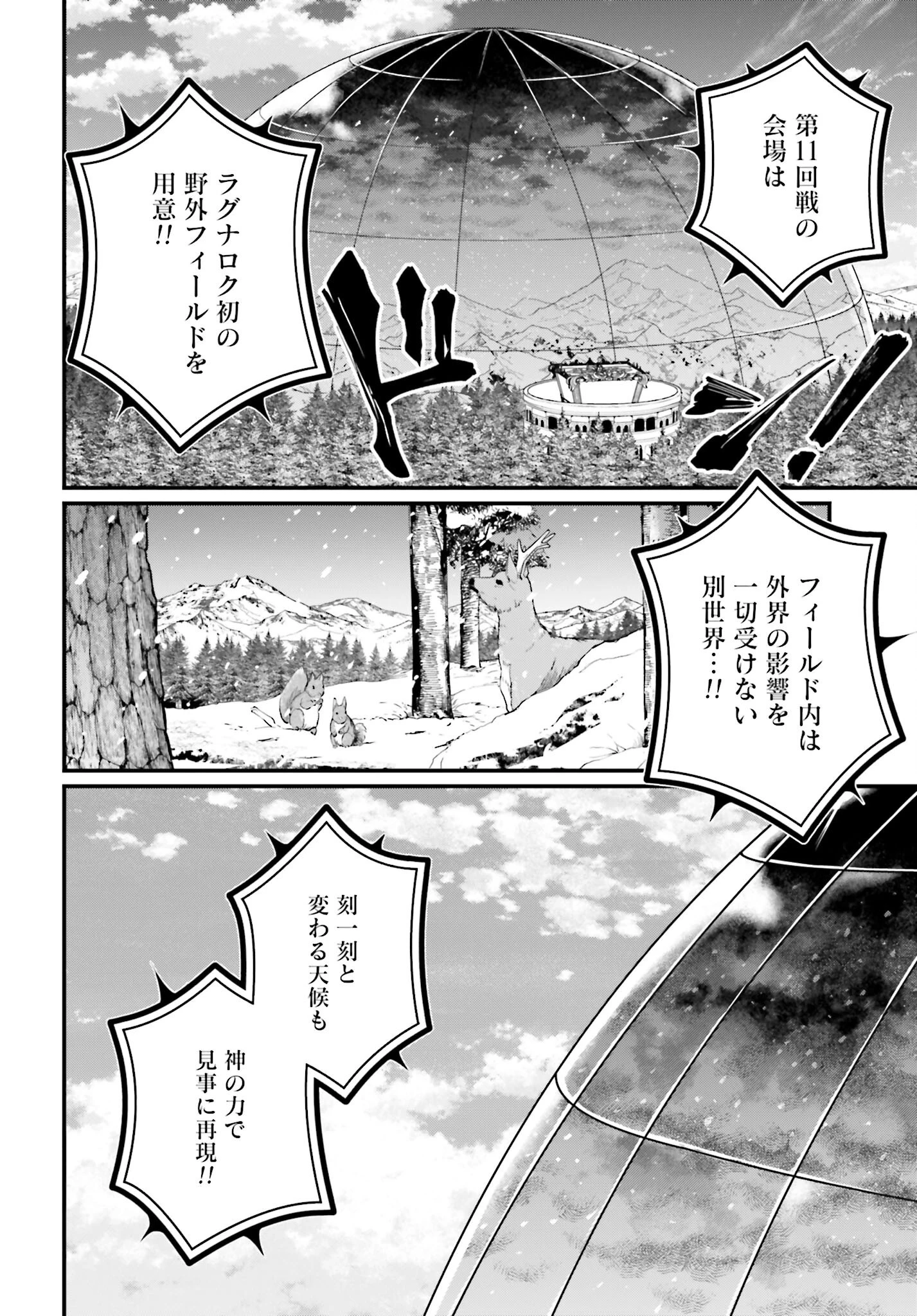 終末のワルキューレ 第99話 - 12