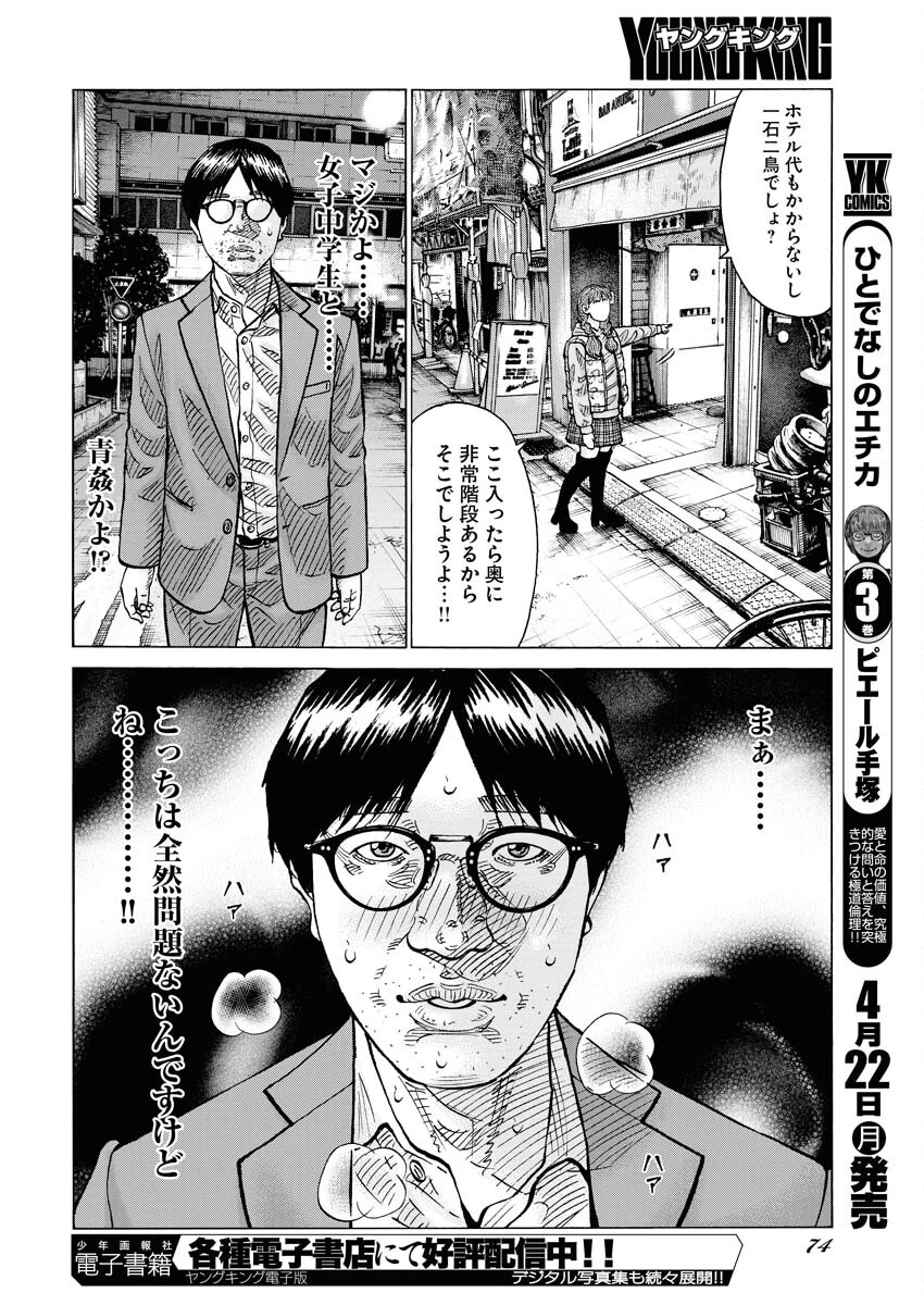 鬼門街KARMA 第60話 - 10