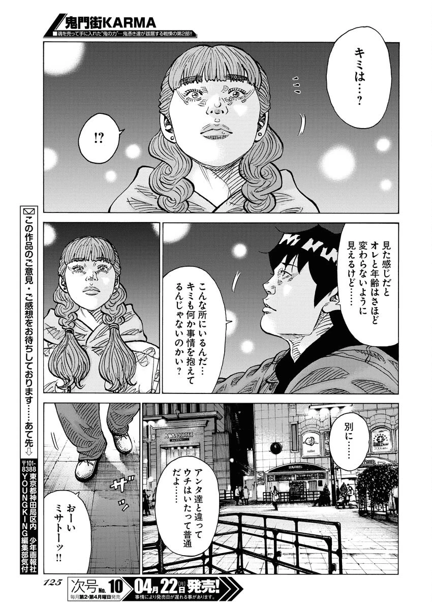 鬼門街KARMA 第61話 - 23
