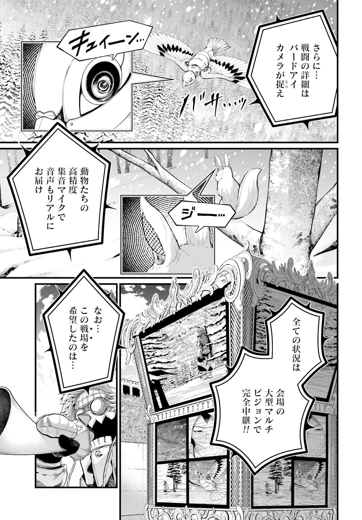 終末のワルキューレ 第99話 - 13
