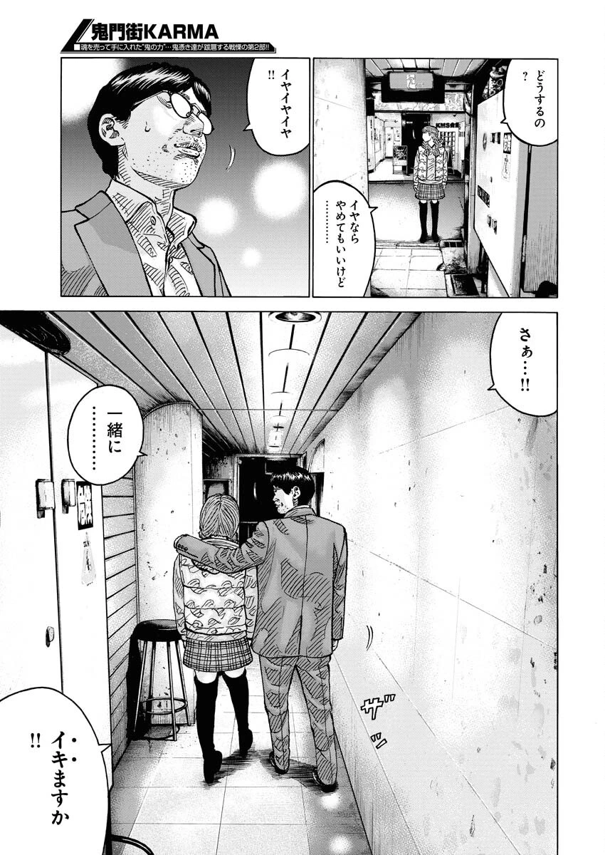 鬼門街KARMA 第60話 - 11