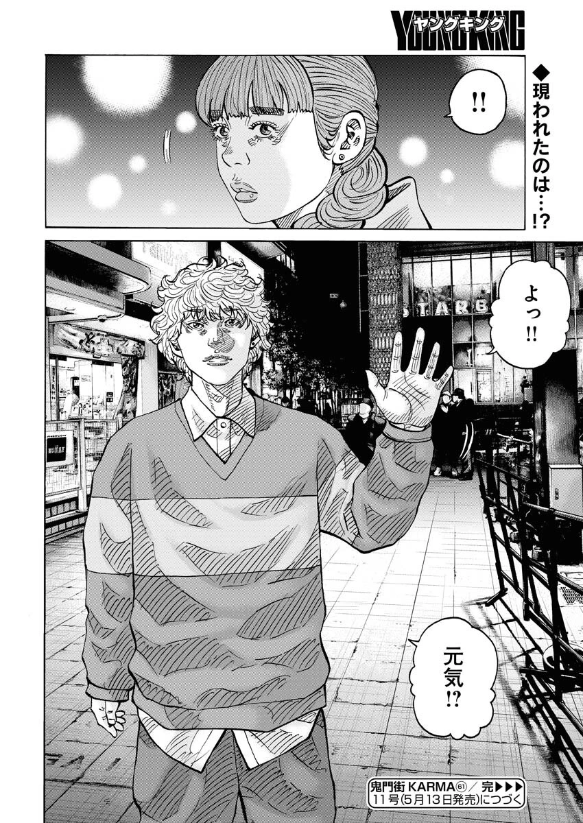鬼門街KARMA 第61話 - 24