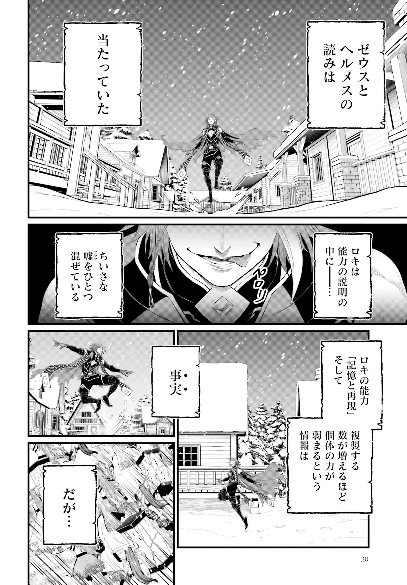 終末のワルキューレ 第100話 - 24