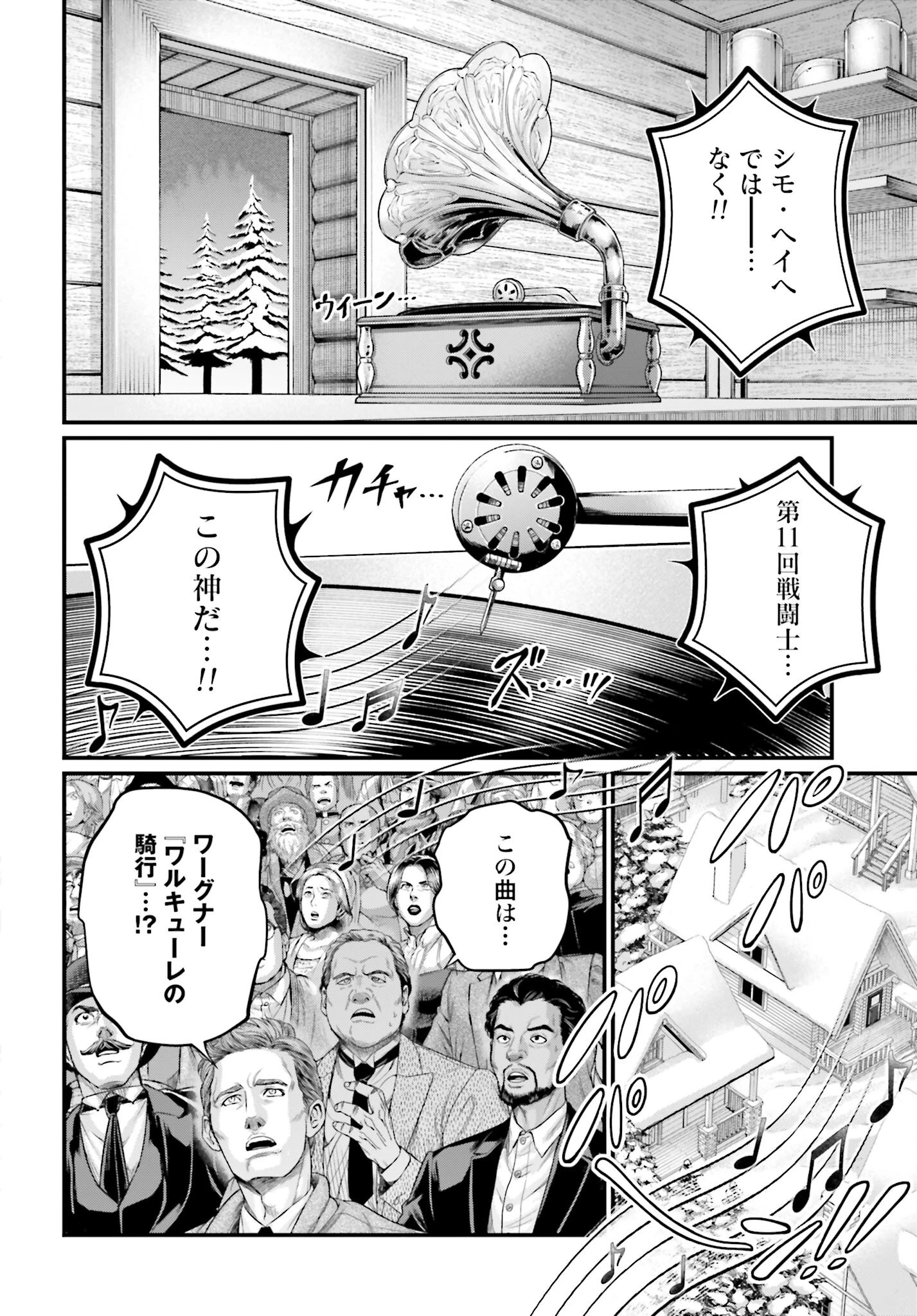 終末のワルキューレ 第99話 - 14