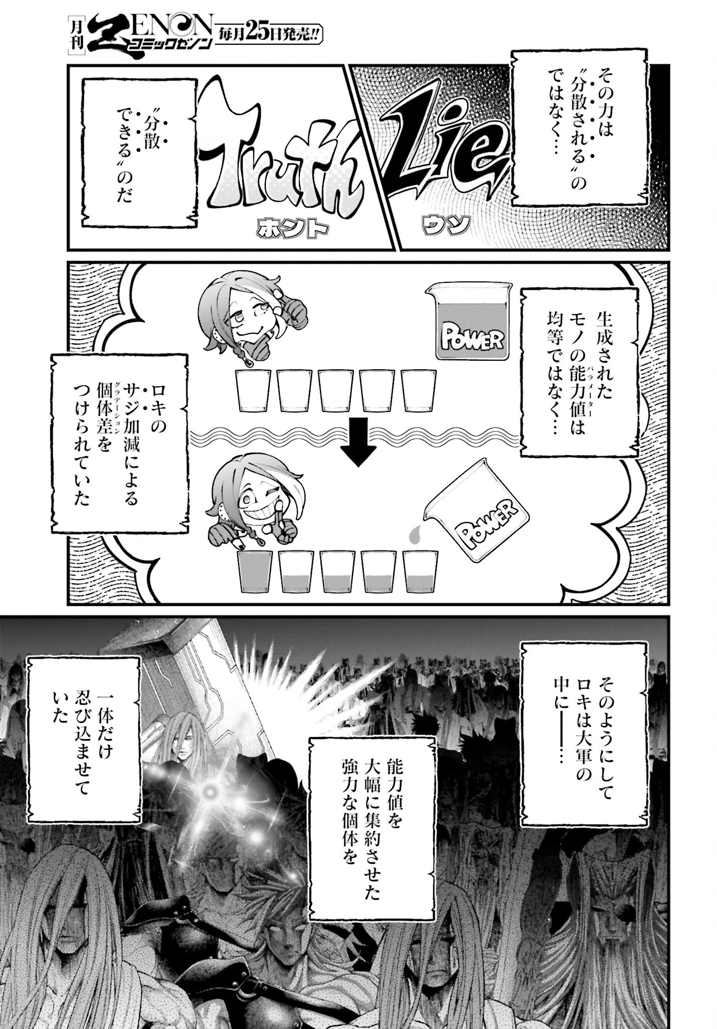 終末のワルキューレ 第100話 - 25