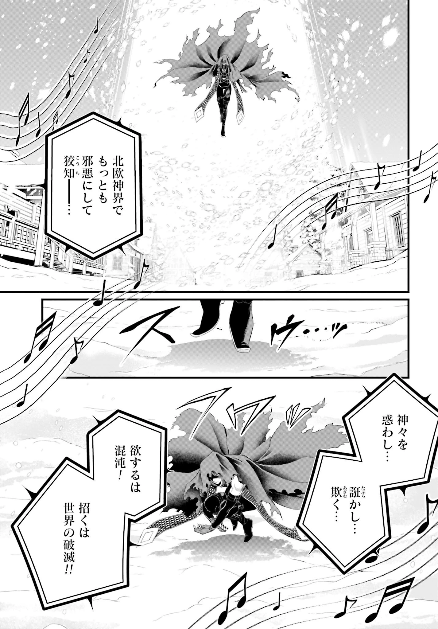 終末のワルキューレ 第99話 - 15