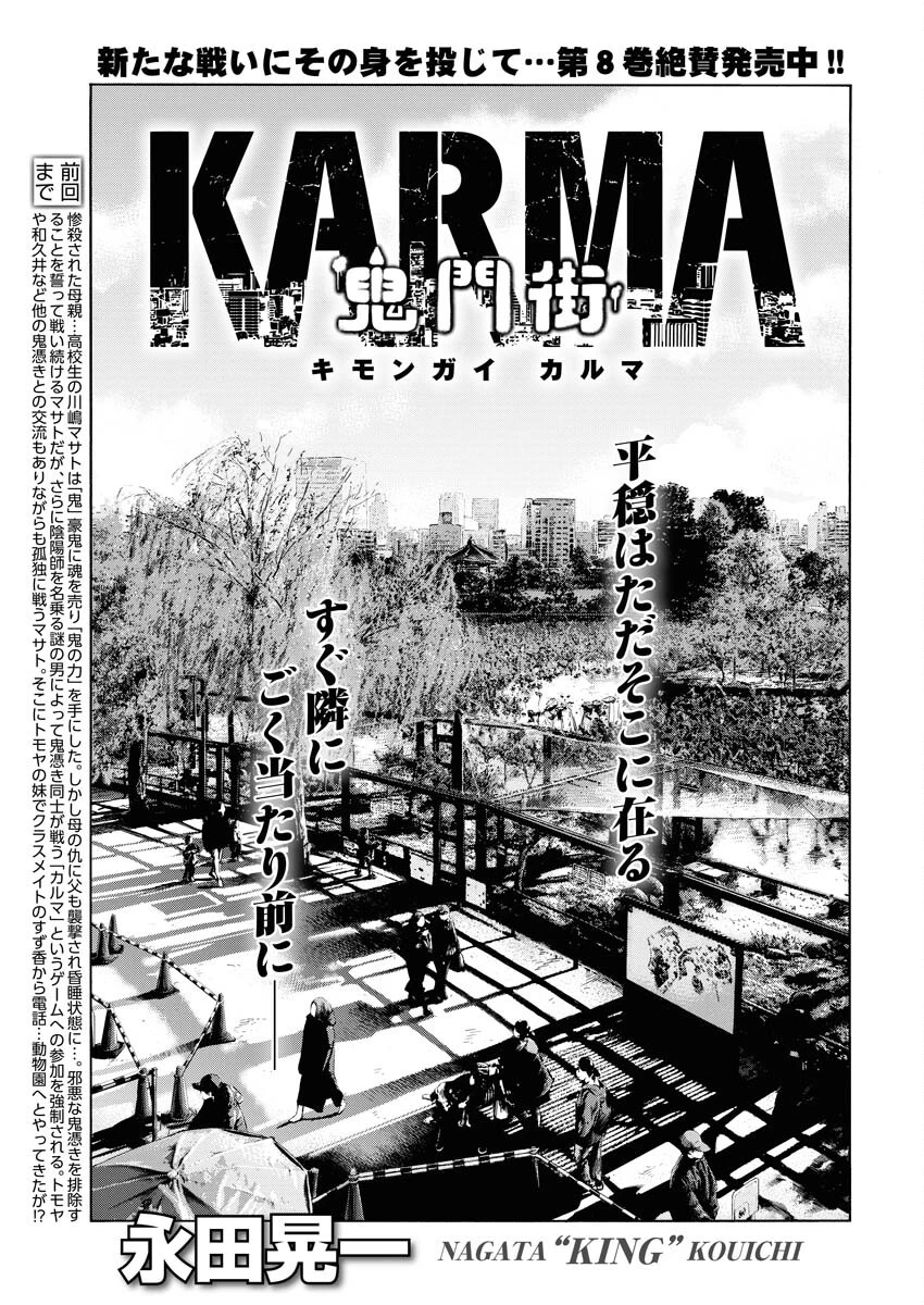 鬼門街KARMA 第59話 - 1
