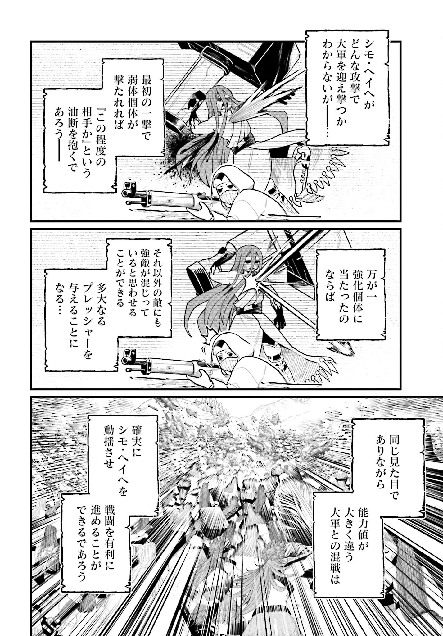 終末のワルキューレ 第100話 - 26