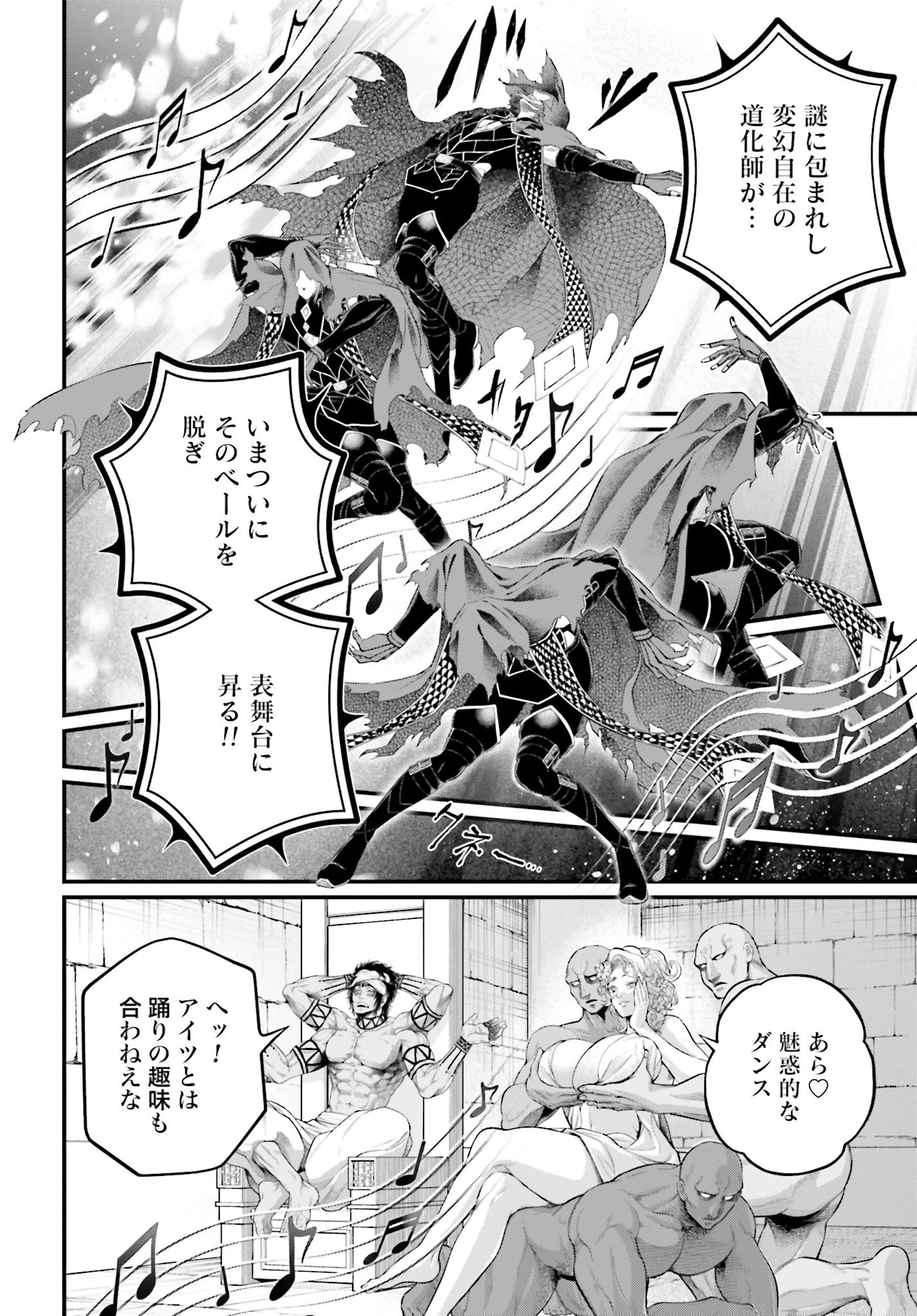 終末のワルキューレ 第99話 - 16