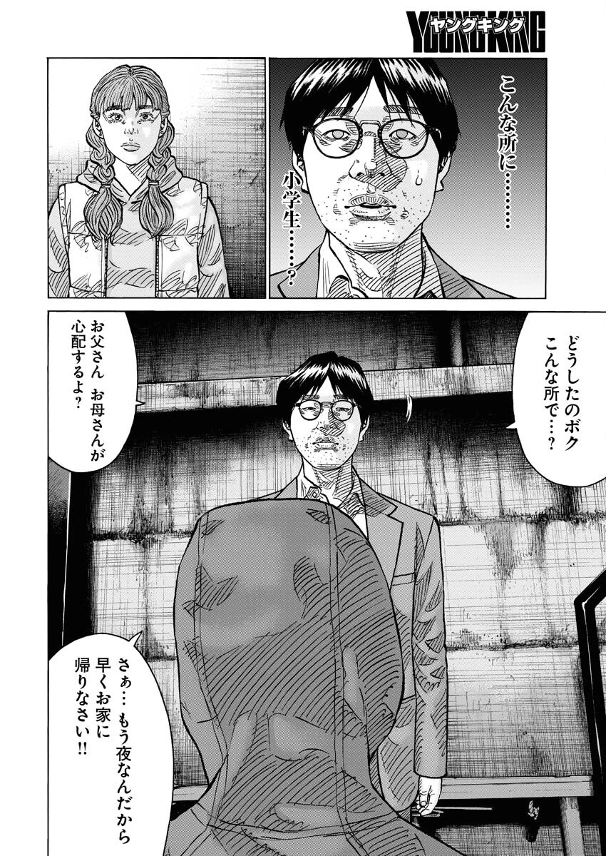 鬼門街KARMA 第60話 - 14