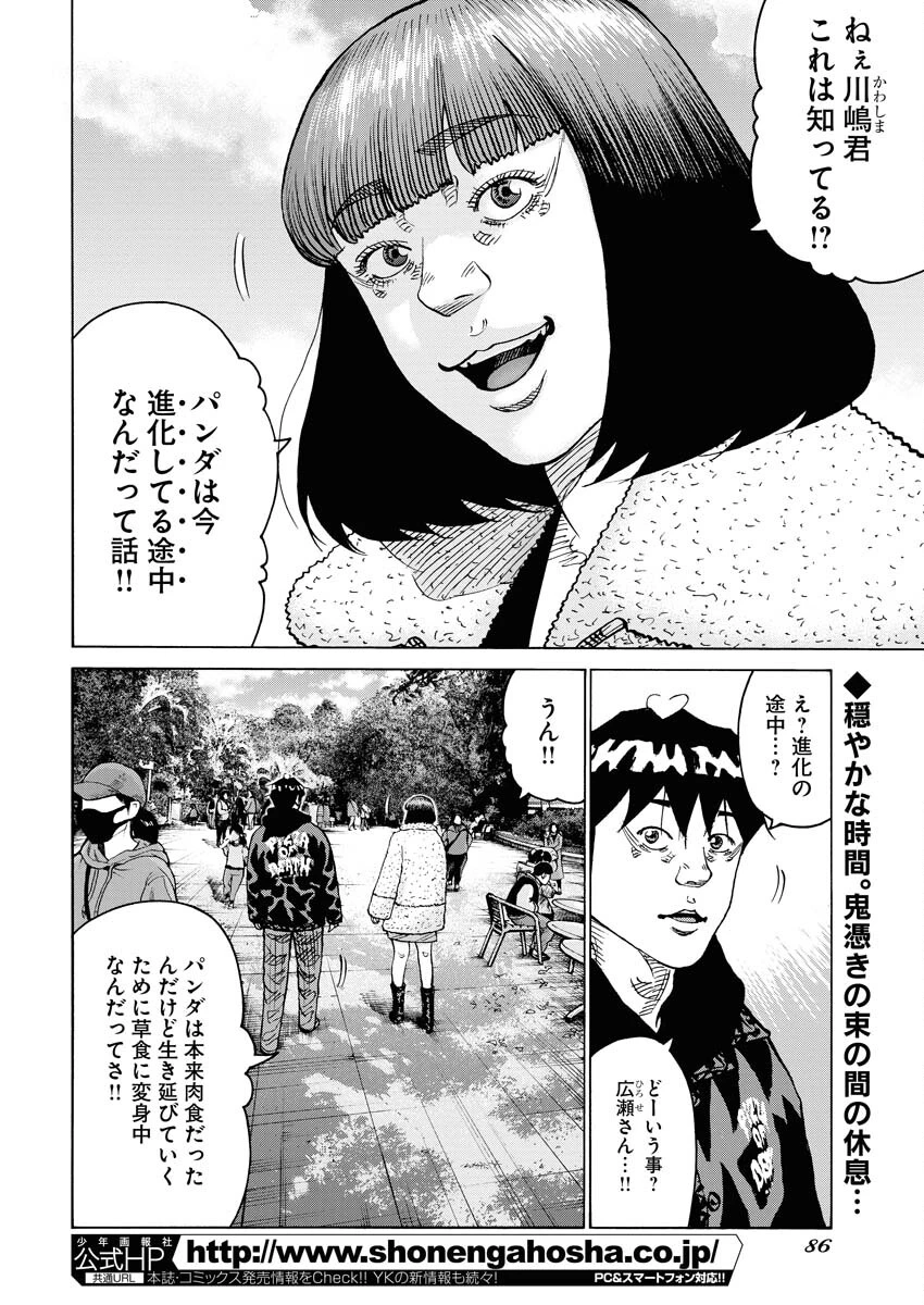 鬼門街KARMA 第59話 - 2