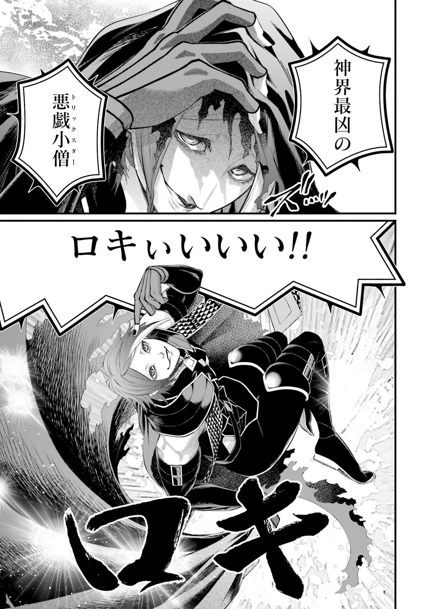 終末のワルキューレ 第99話 - 17