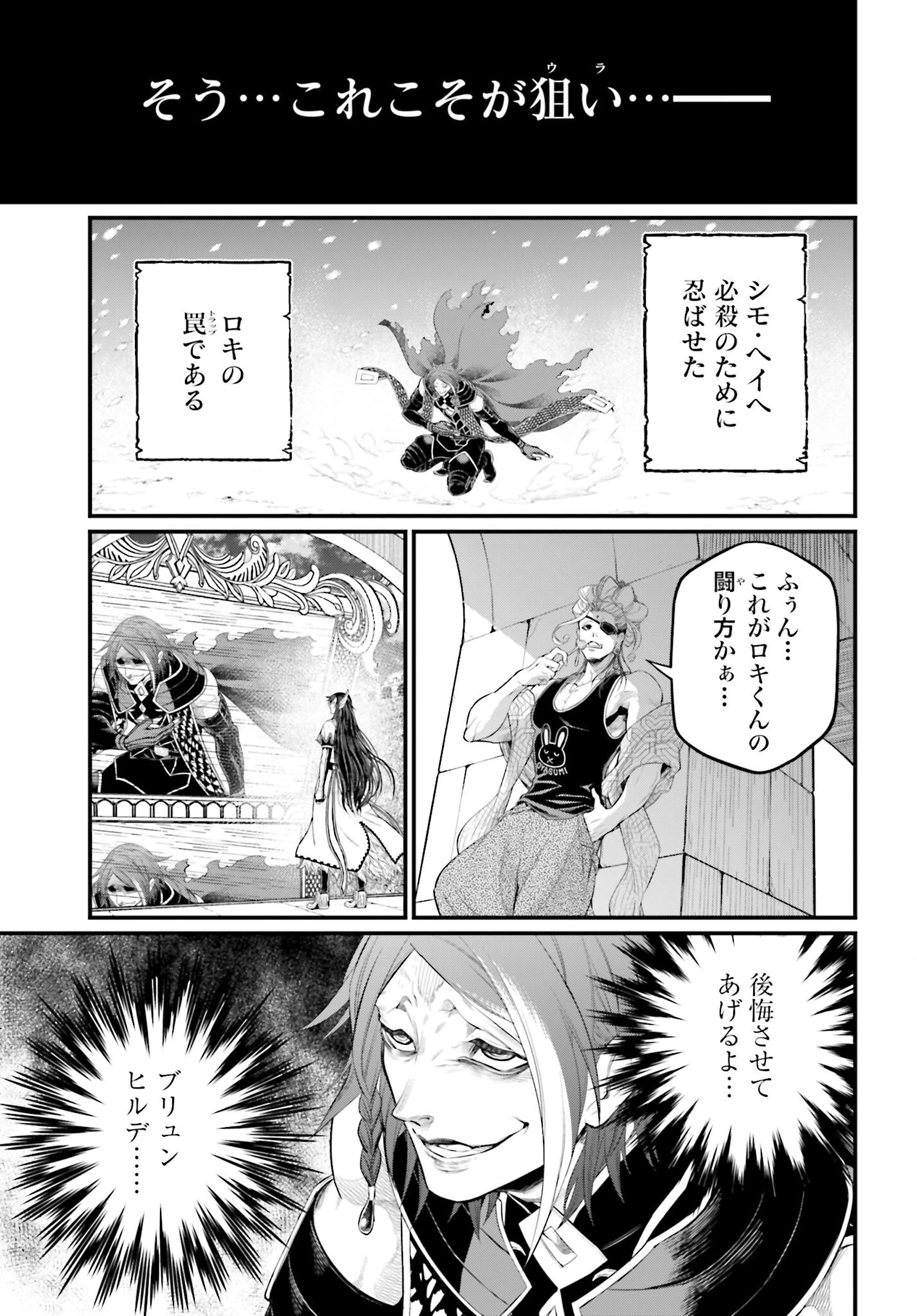 終末のワルキューレ 第100話 - 27