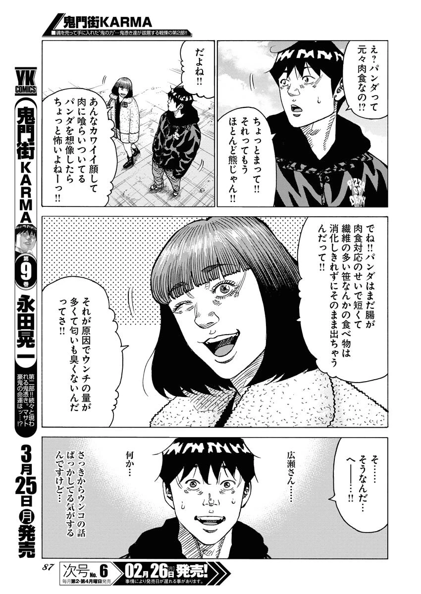 鬼門街KARMA 第59話 - 3