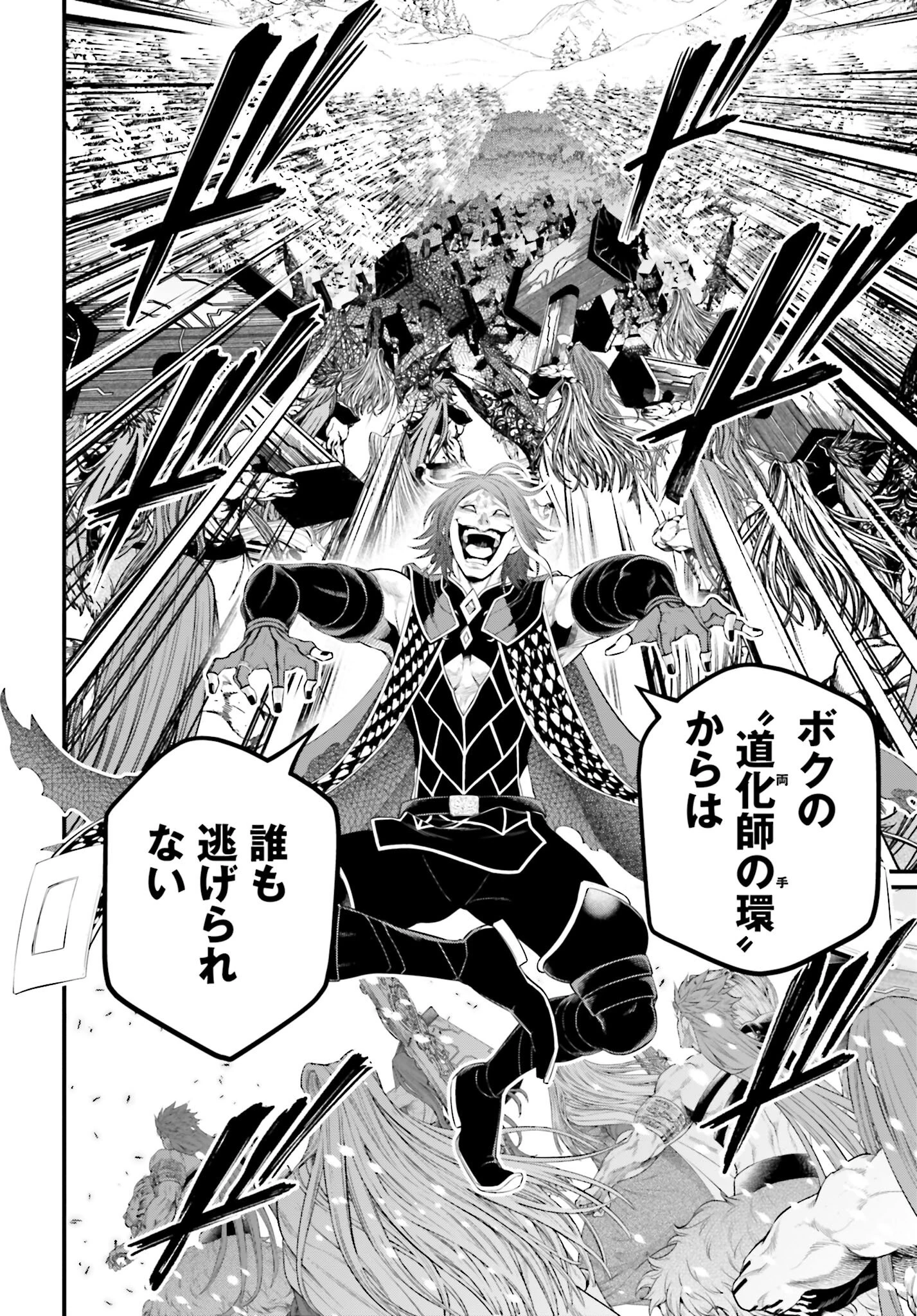 終末のワルキューレ 第100話 - 28