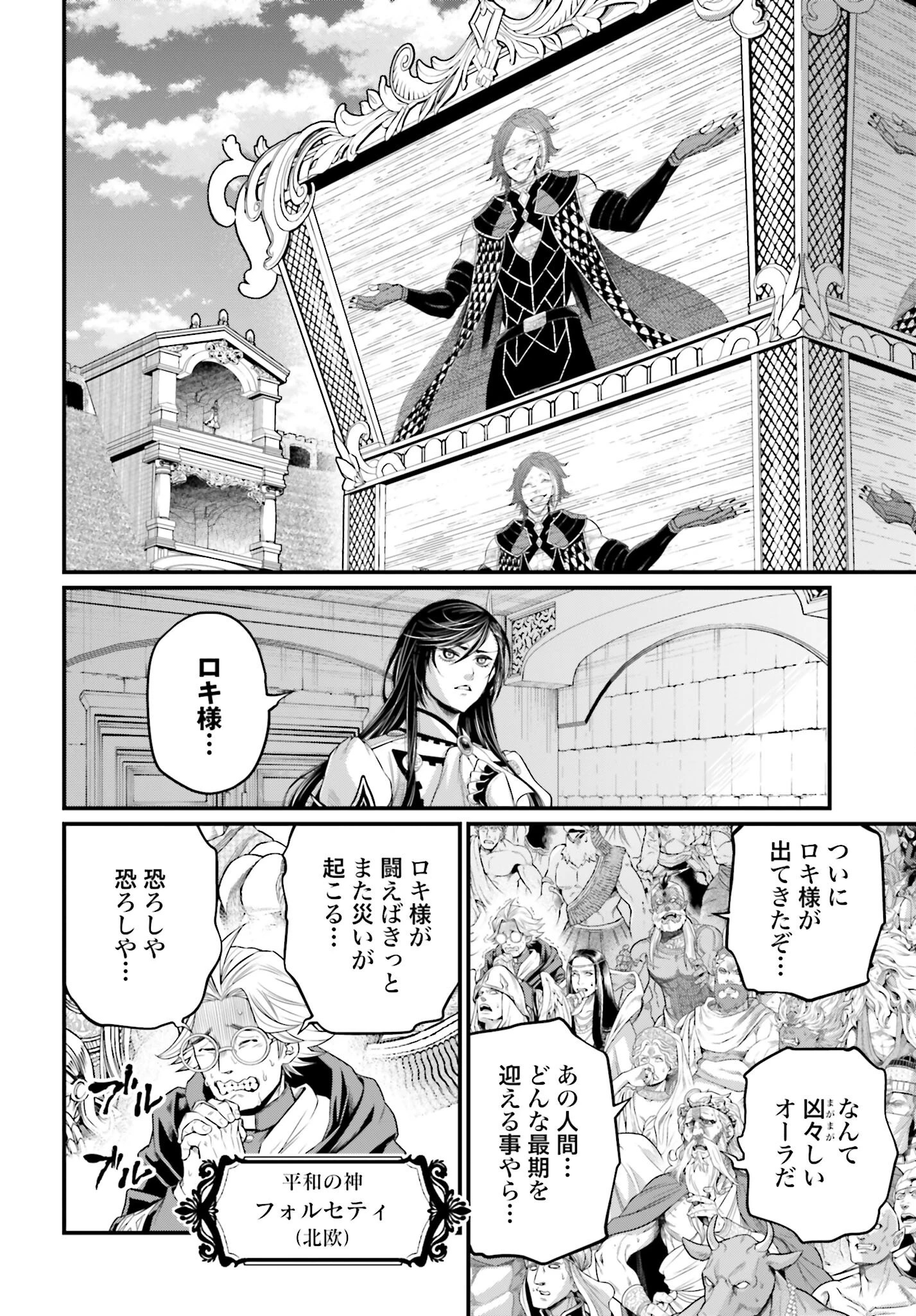 終末のワルキューレ 第99話 - 18