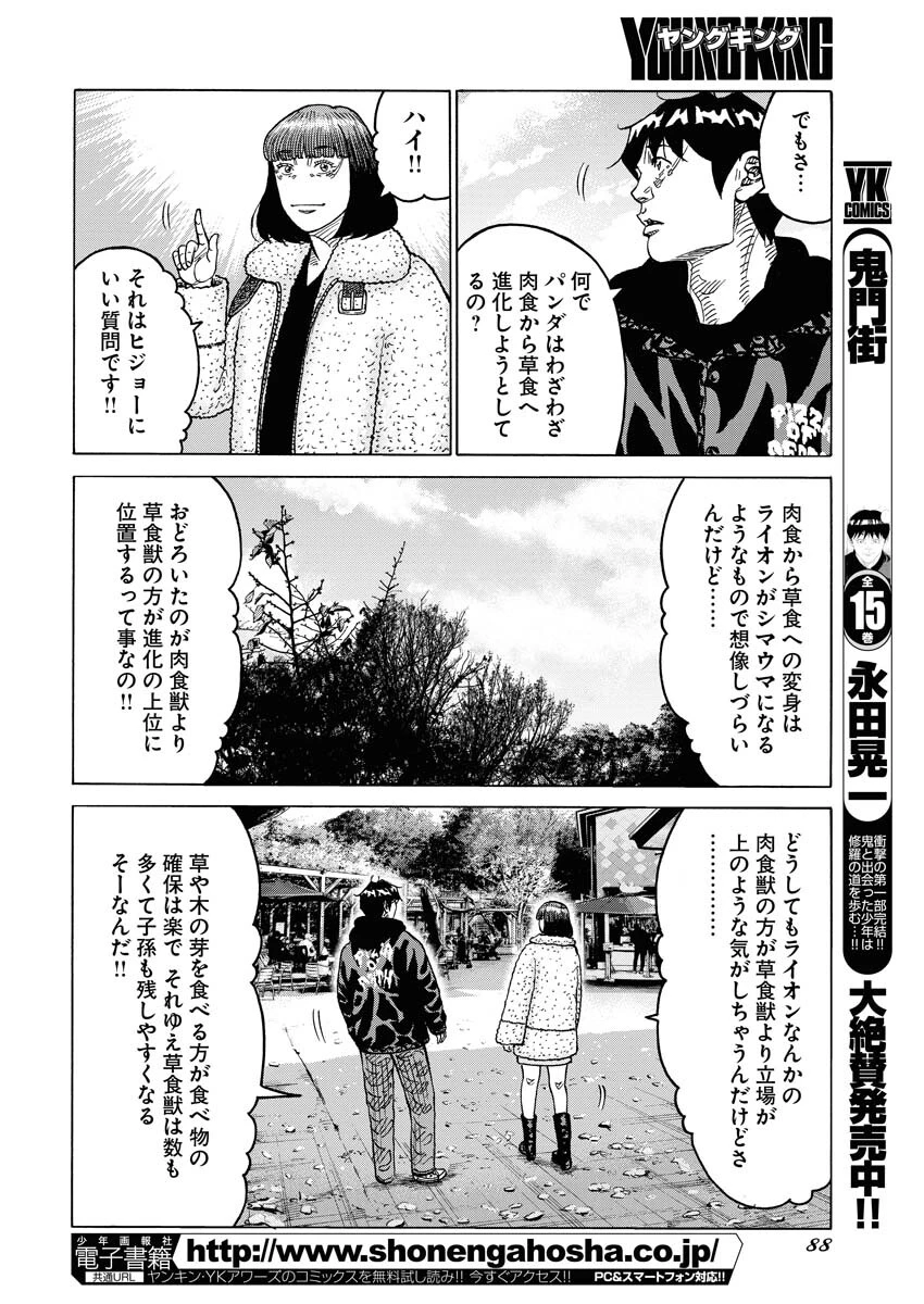 鬼門街KARMA 第59話 - 4