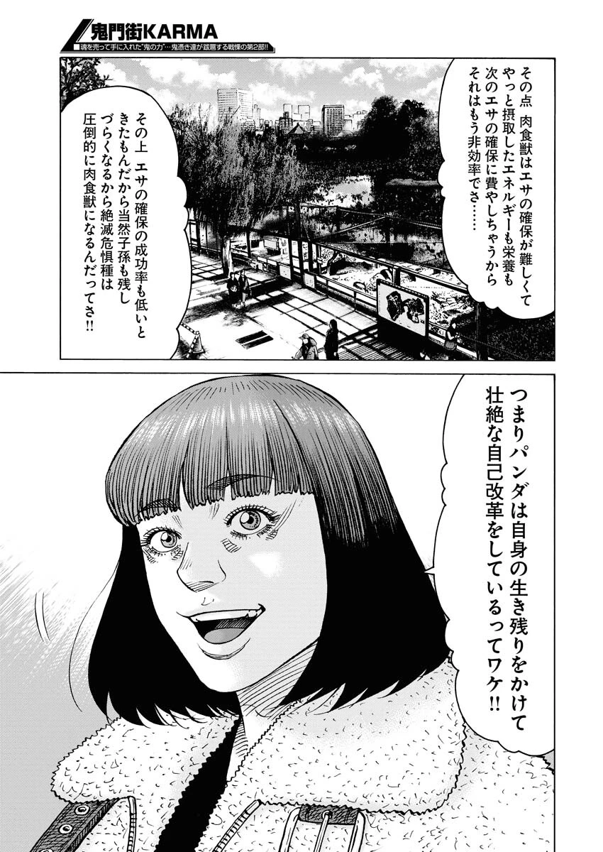 鬼門街KARMA 第59話 - 5