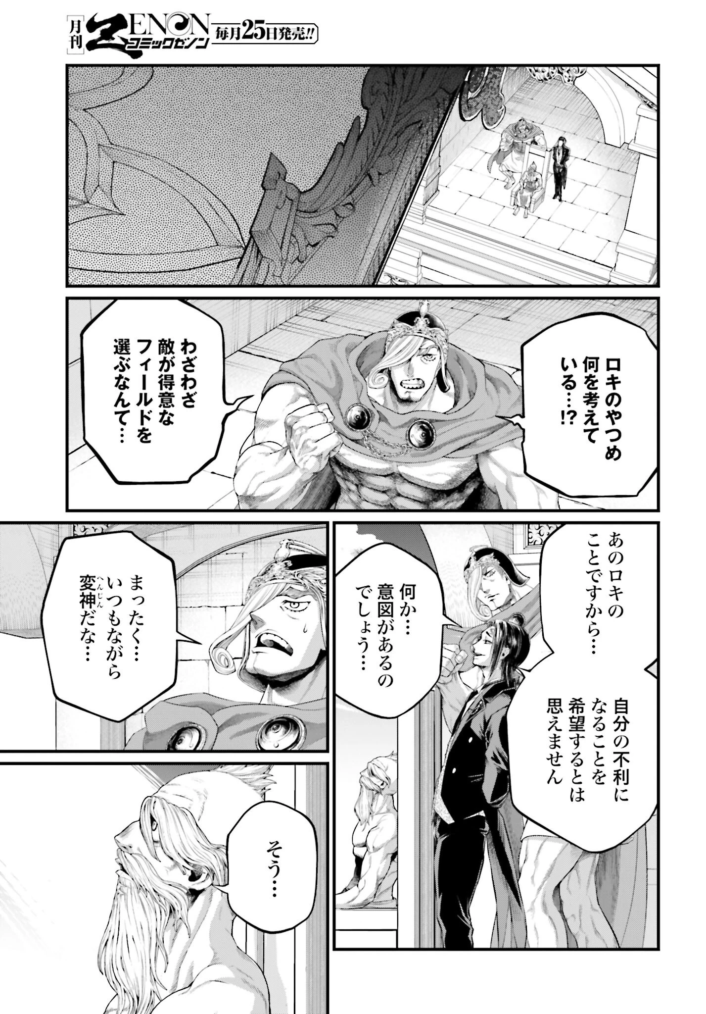 終末のワルキューレ 第99話 - 19
