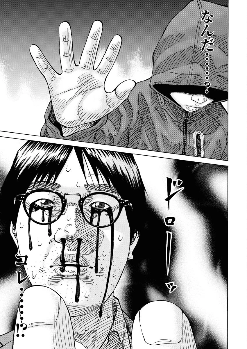 鬼門街KARMA 第60話 - 17