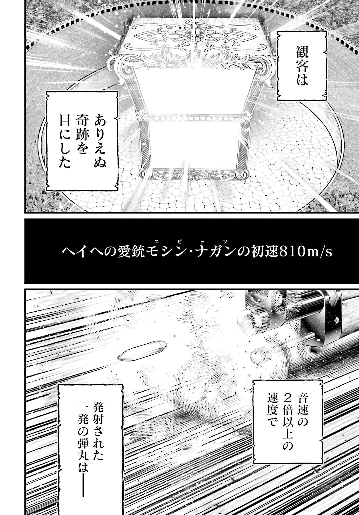 終末のワルキューレ 第100話 - 30