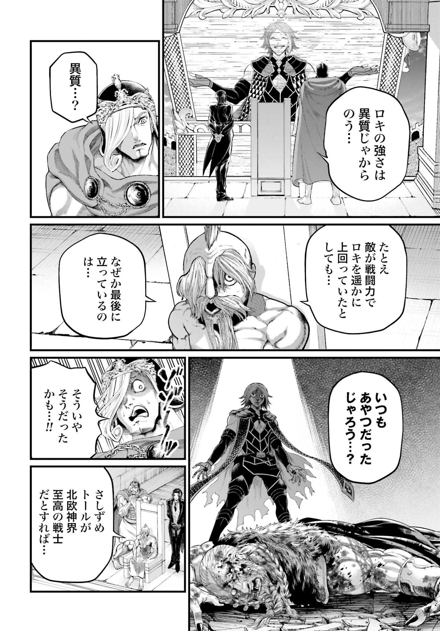 終末のワルキューレ 第99話 - 20