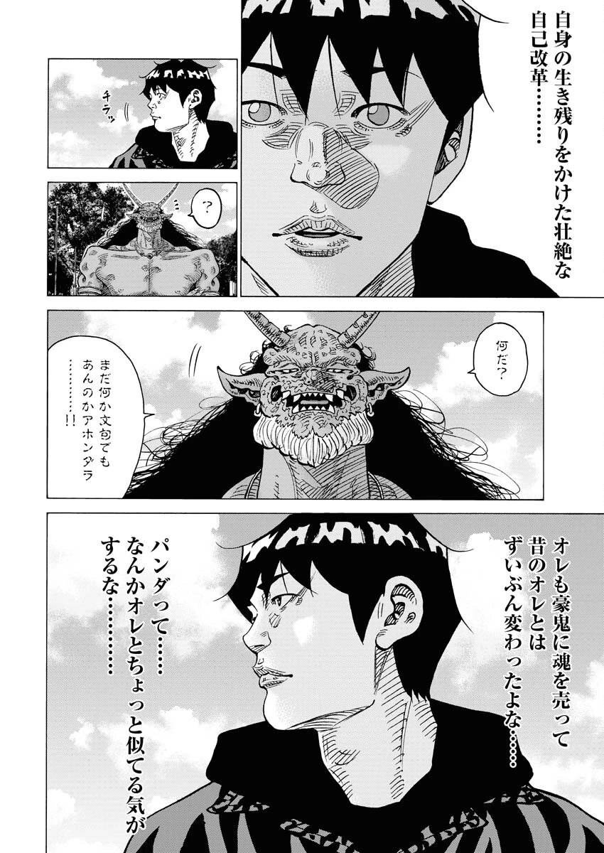 鬼門街KARMA 第59話 - 6