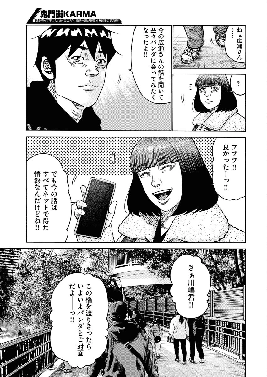 鬼門街KARMA 第59話 - 7