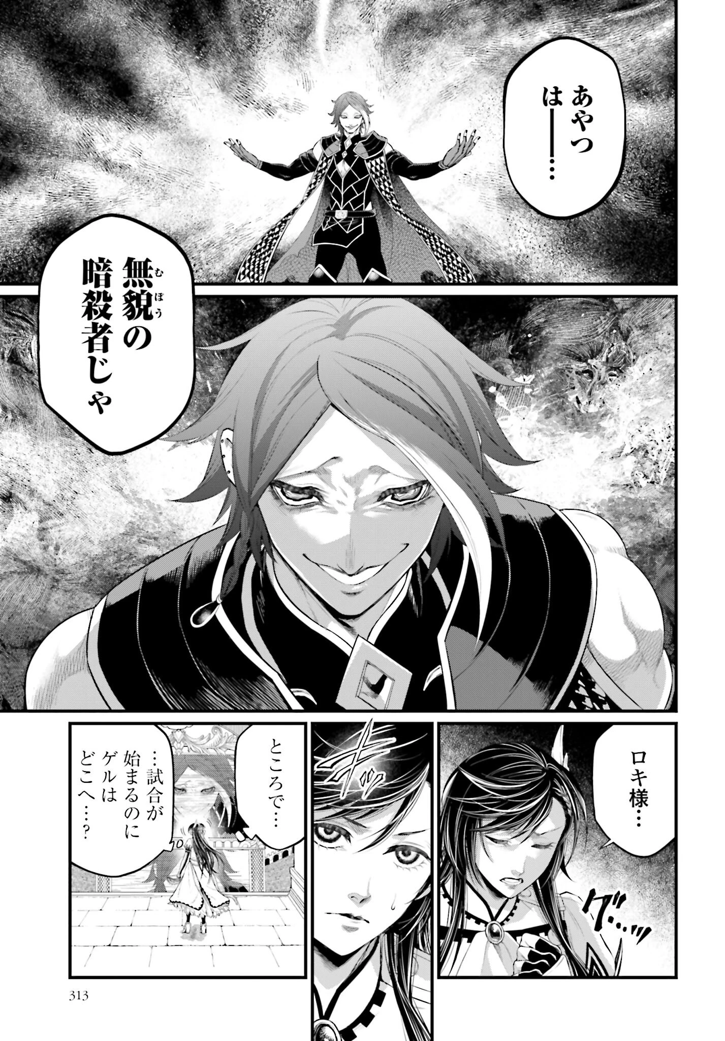 終末のワルキューレ 第99話 - 21