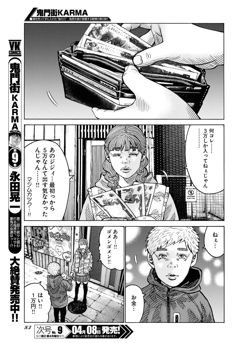 鬼門街KARMA 第60話 - 19