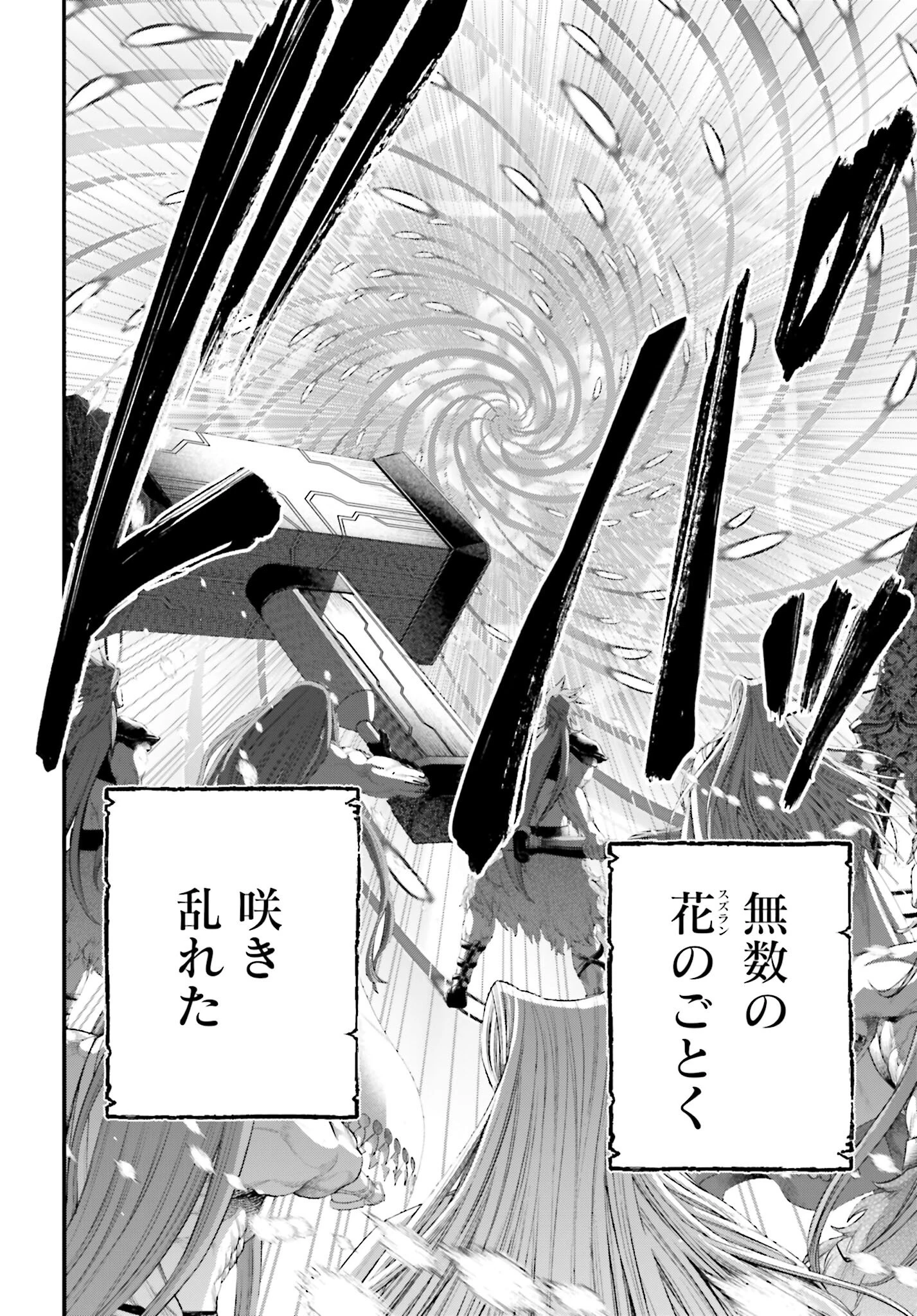 終末のワルキューレ 第100話 - 32