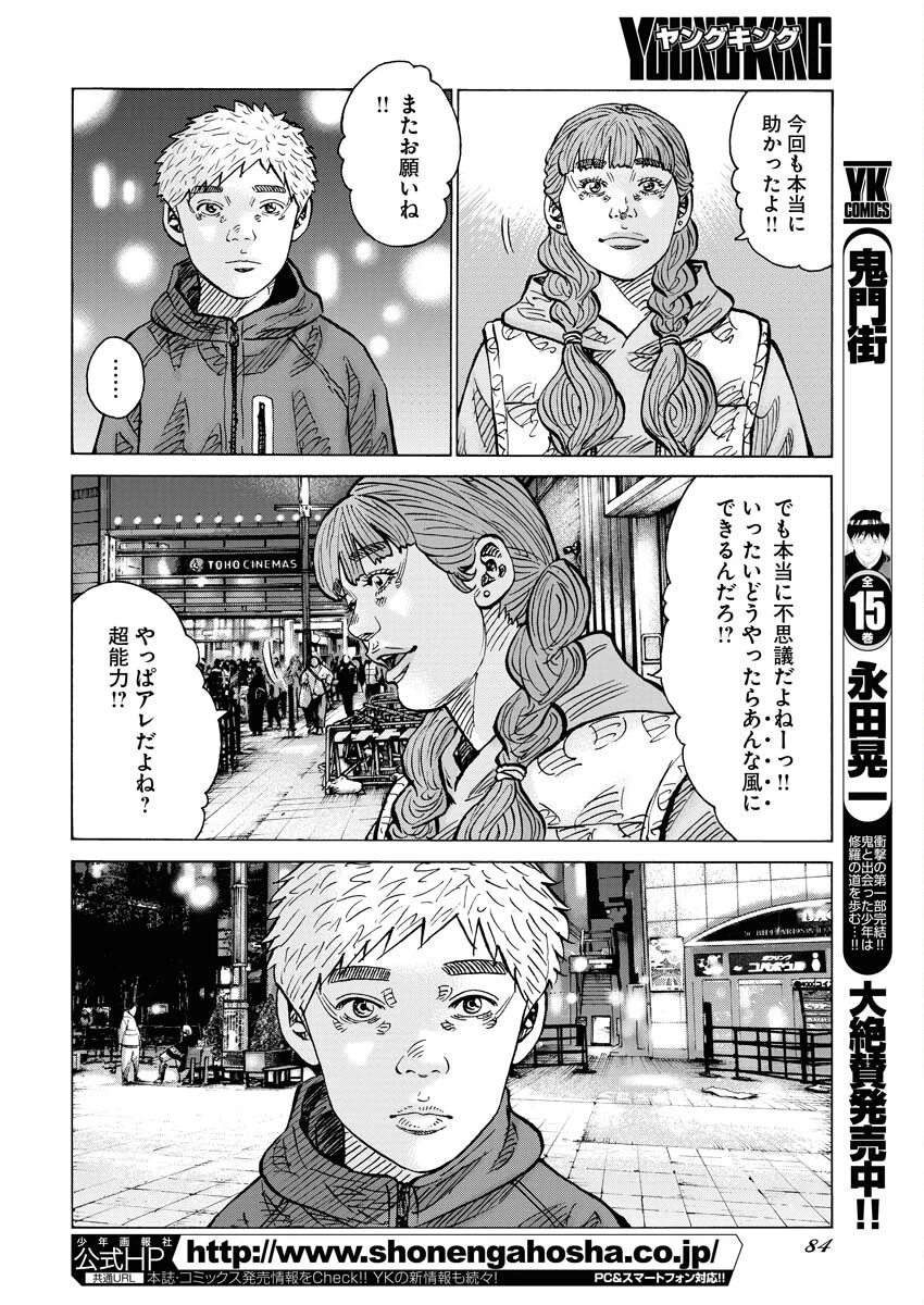 鬼門街KARMA 第60話 - 20