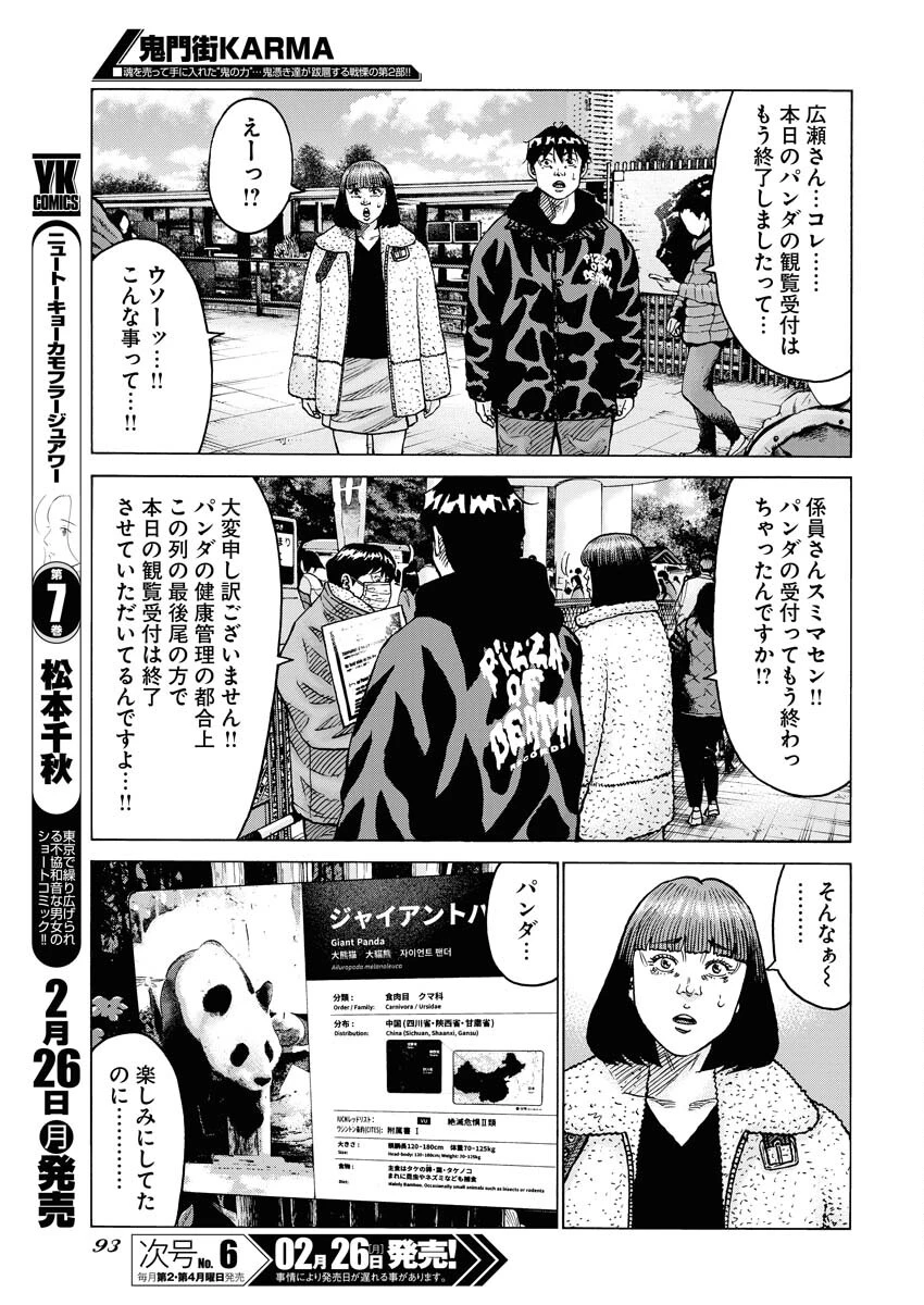 鬼門街KARMA 第59話 - 9