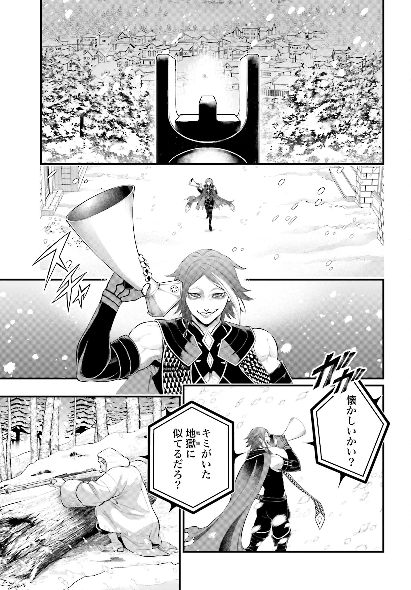 終末のワルキューレ 第99話 - 23