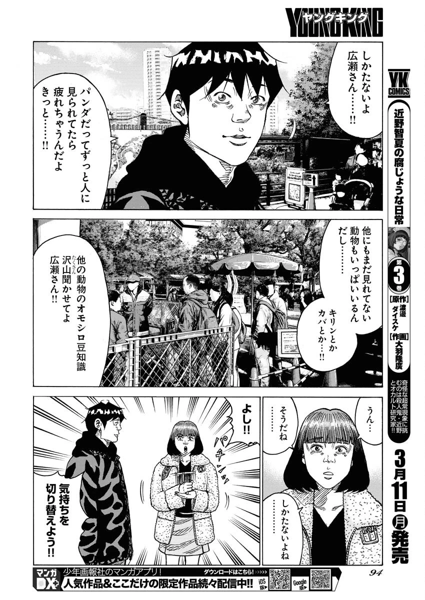 鬼門街KARMA 第59話 - 10