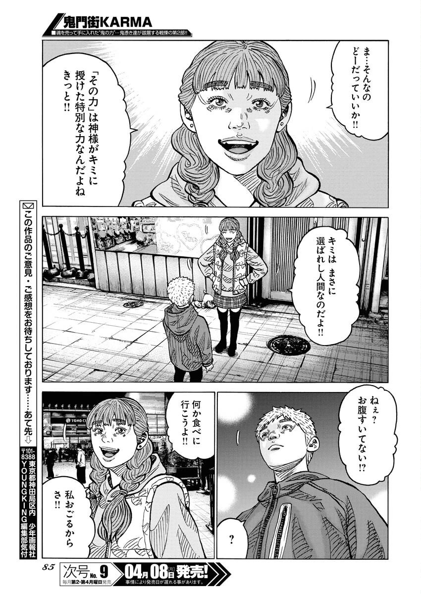 鬼門街KARMA 第60話 - 21