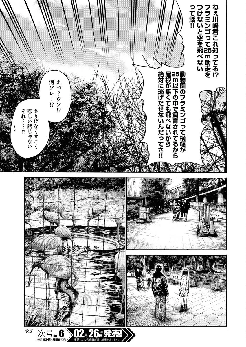 鬼門街KARMA 第59話 - 11