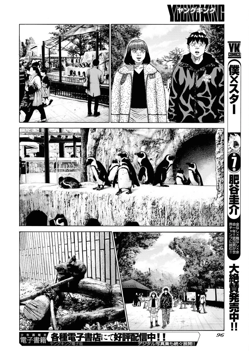 鬼門街KARMA 第59話 - 12