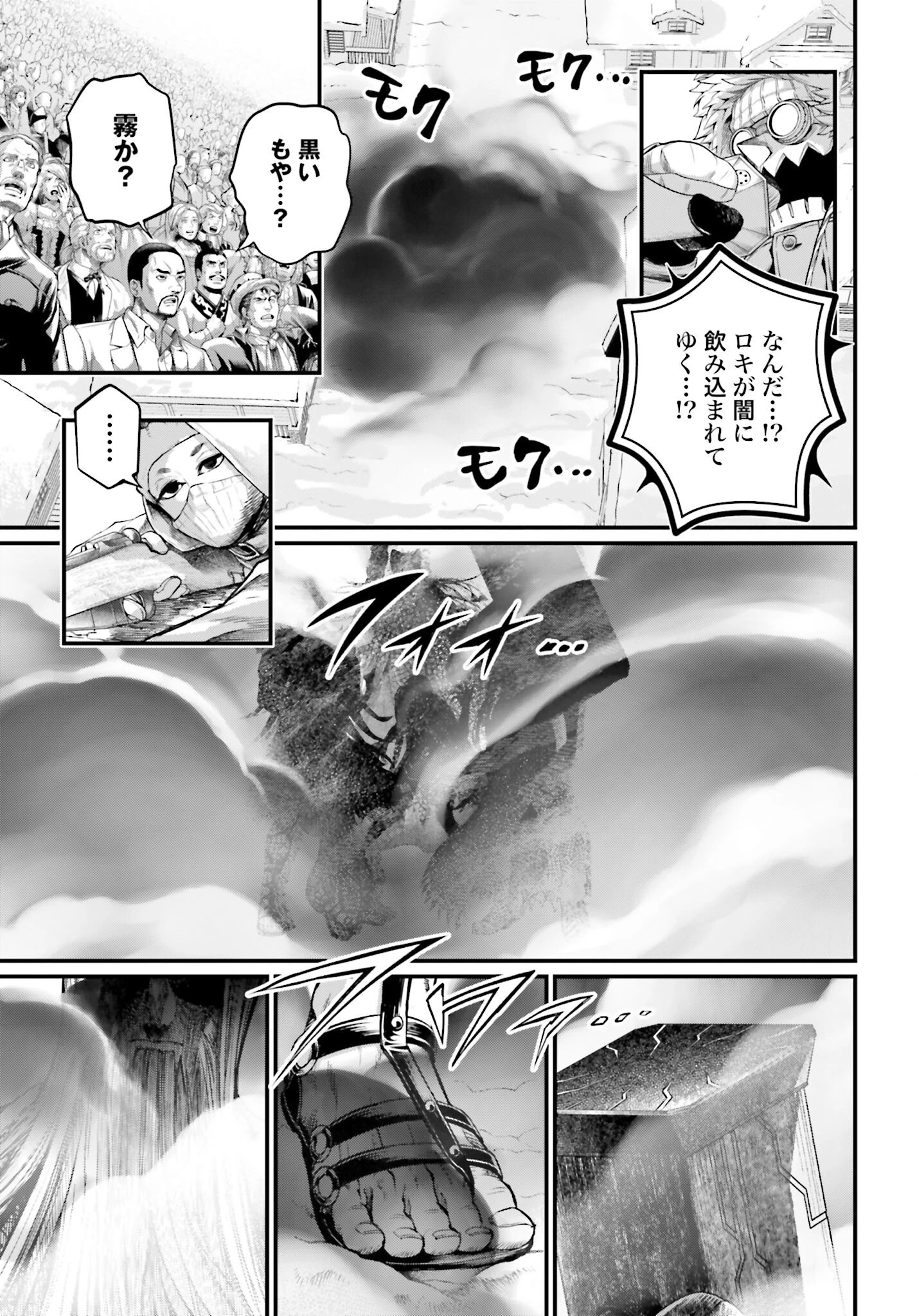 終末のワルキューレ 第99話 - 25