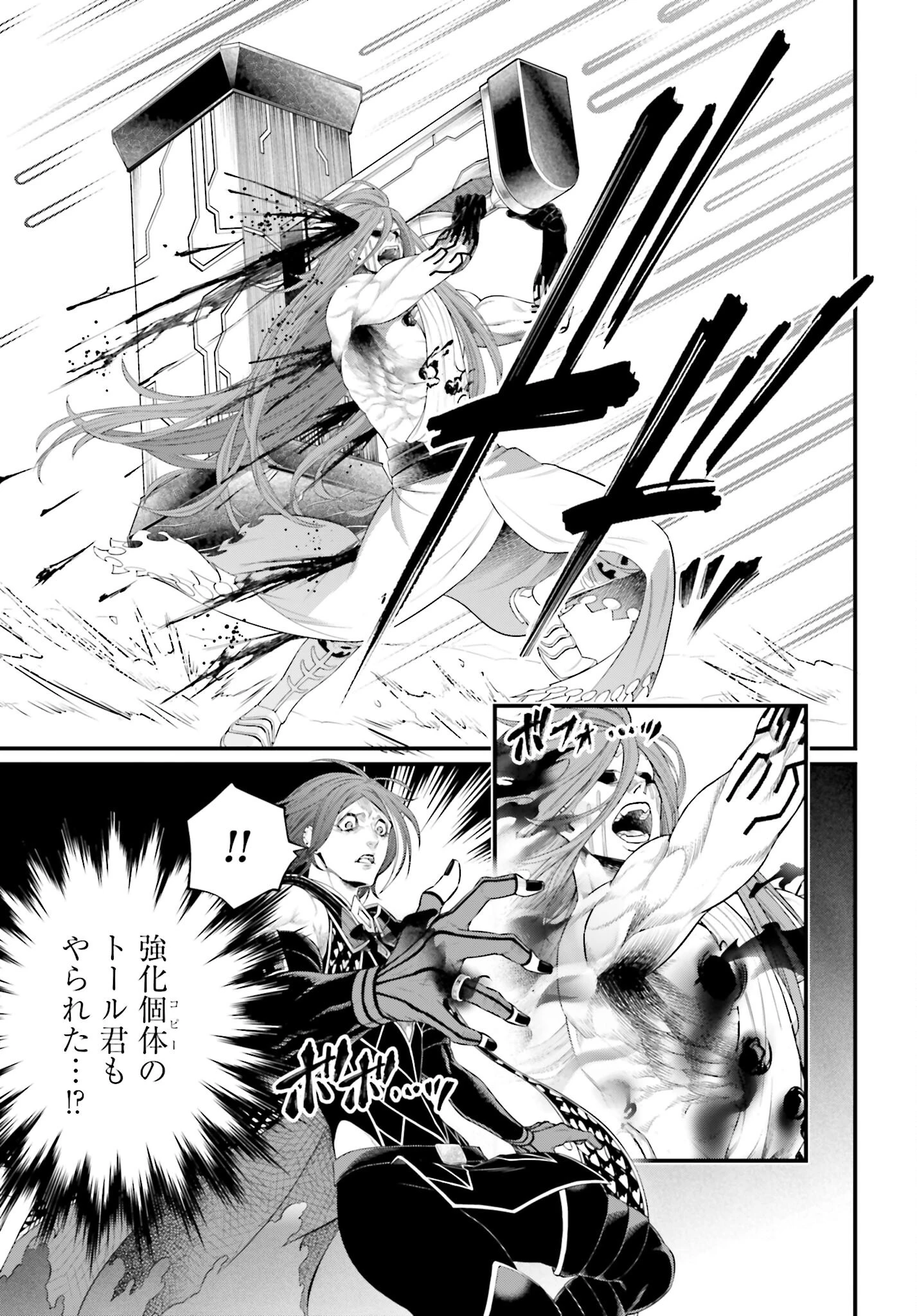 終末のワルキューレ 第100話 - 35