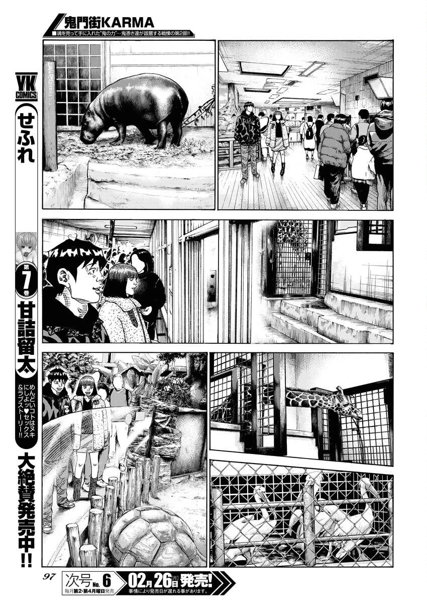 鬼門街KARMA 第59話 - 13