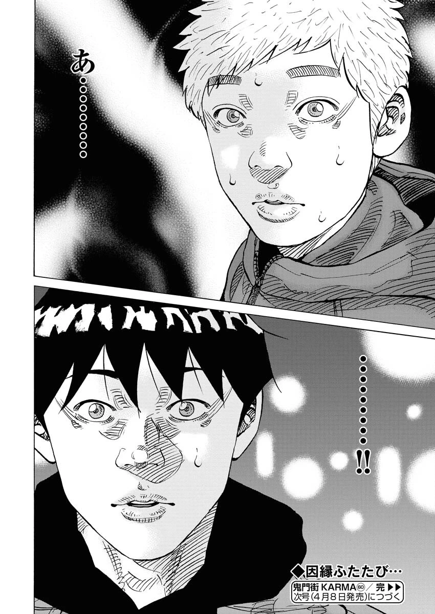 鬼門街KARMA 第60話 - 24